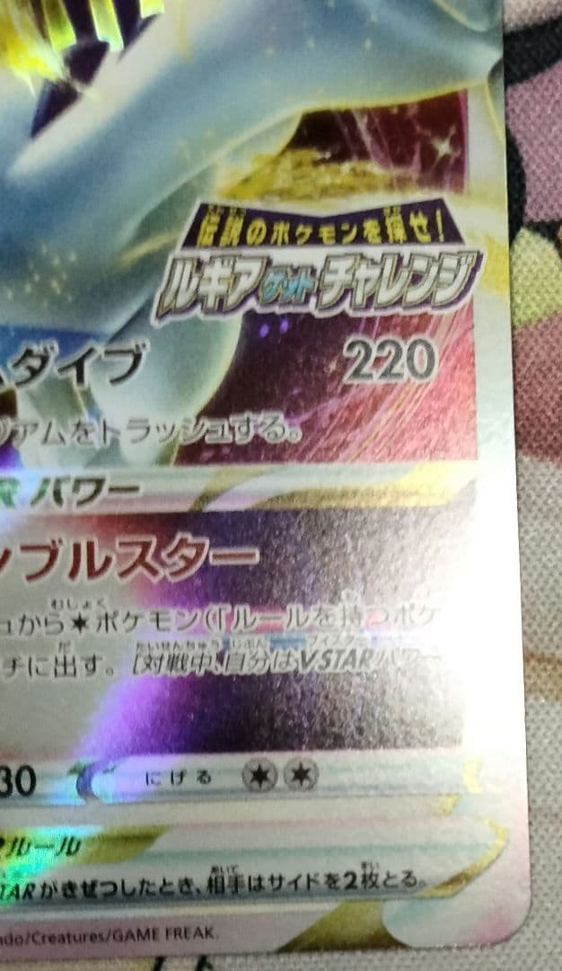 ポケモンカード　ルギアvstar  レリーフ加工抜け　エラーカード