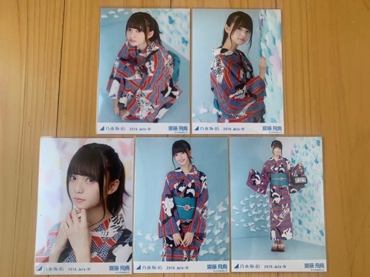 レア】乃木坂46 齋藤飛鳥 2016.July-Ⅳ 浴衣 5種 コンプ