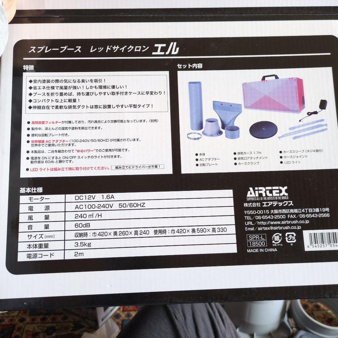 レッドサイクロン　スプレー塗装用ブースセット
