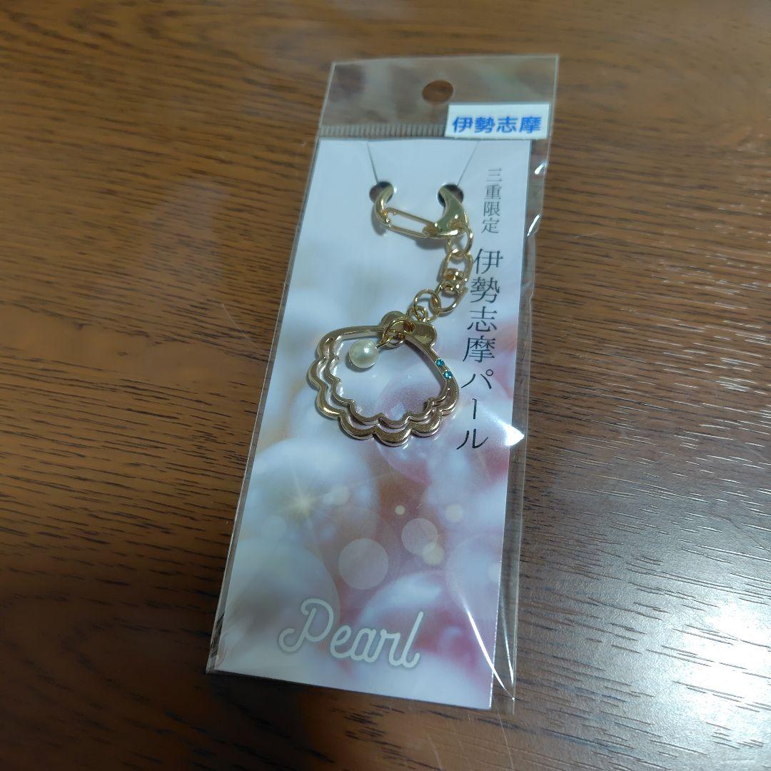 三重限定 伊勢志摩パール キーホルダー - メルカリ