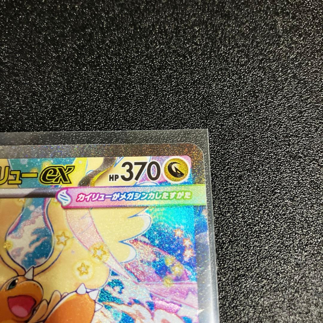 ポケモンカード　メガカイリューexSAR