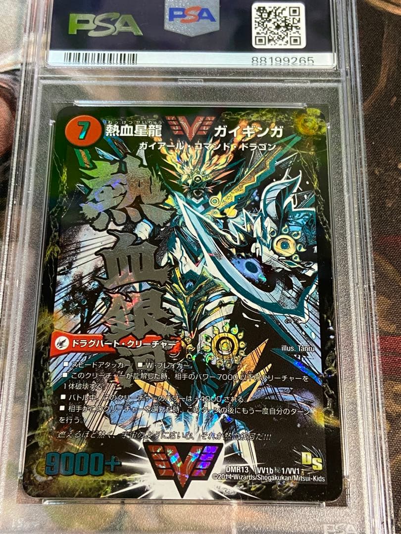 PSA10】デュエルマスターズ 熱血星龍ガイギンガ 文字シークレット 初期