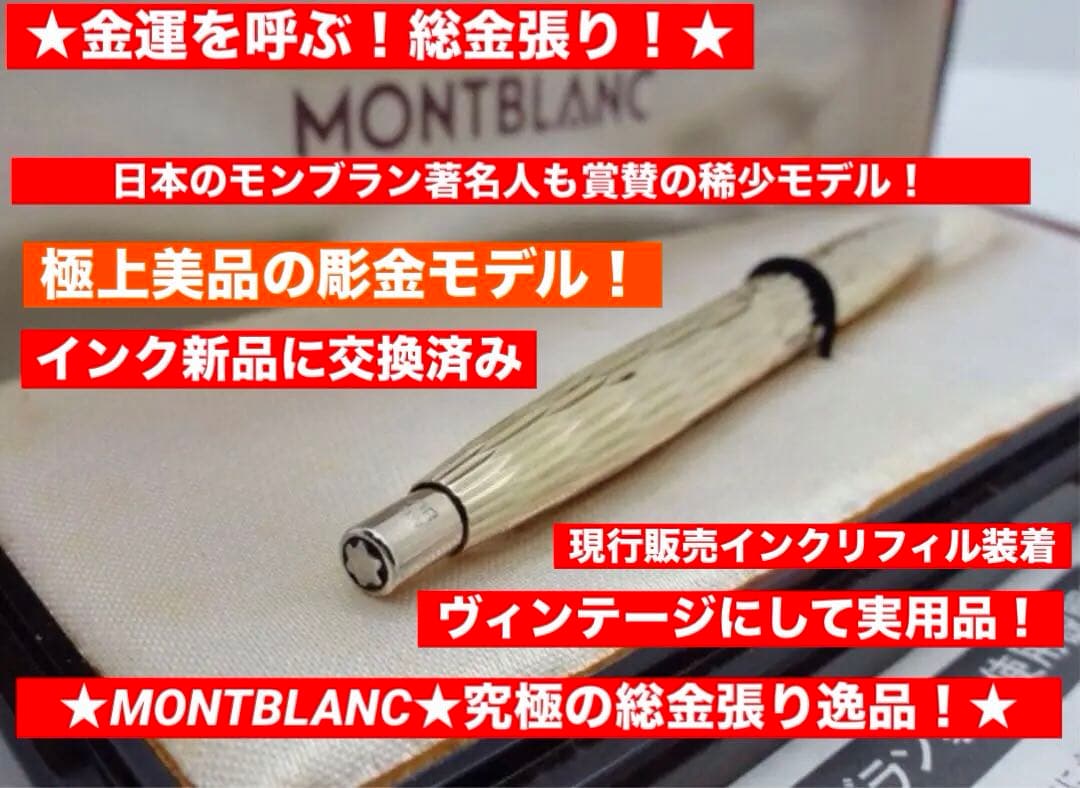 ⭐️究極のレアモデル⭐️モンブラン⭐️総金張りモデル⭐️コレクション・マダムNo0946 ⭐️究極のレアモデル⭐️モンブラン⭐️総金張りモデル