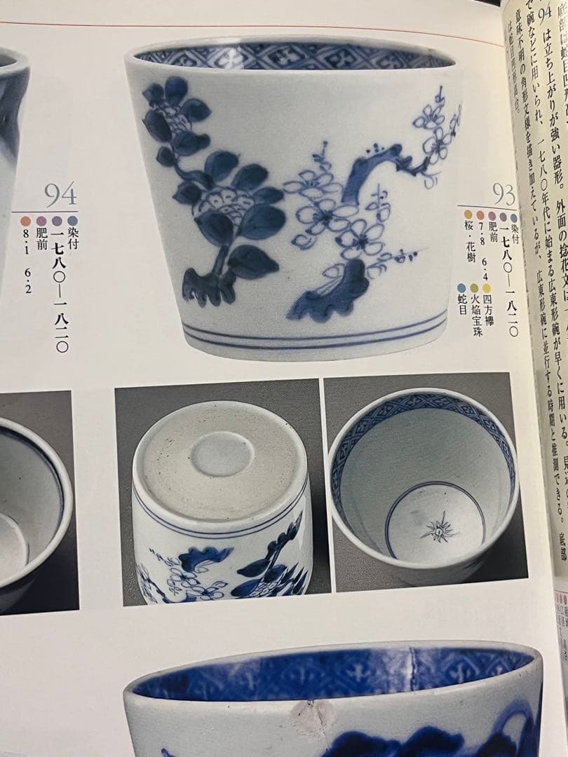 古伊万里 蕎麦猪口 あじさい 鶯 ウグイス 梅 雀 雲雀 紫陽花 民芸 民藝