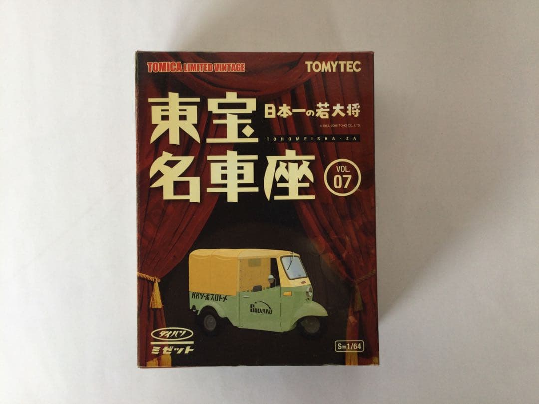 トミカリミテッドヴィンテージ　東宝名車座 5台セット