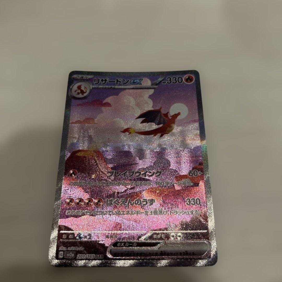 リザードンex sar