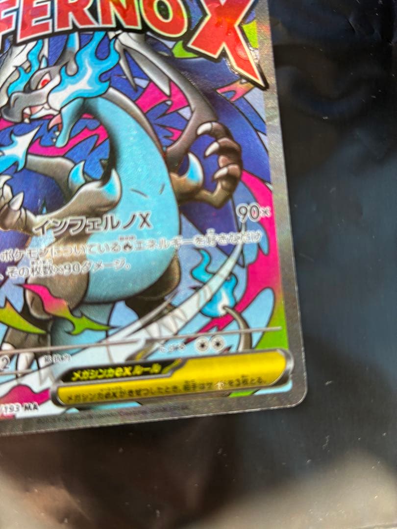 メガリザードンX ex MA エラーカード