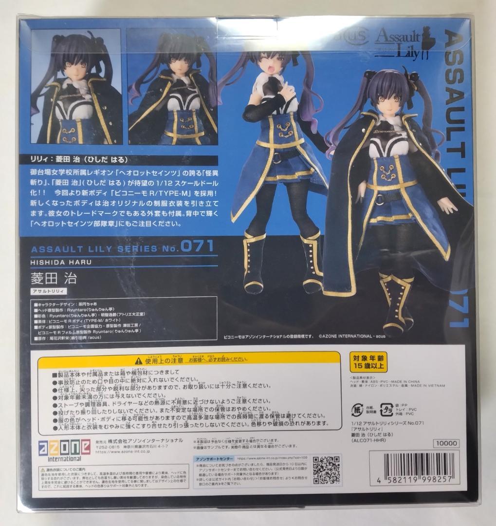 未使用)フィギュア 菱田治 No.071 アサルトリリィ