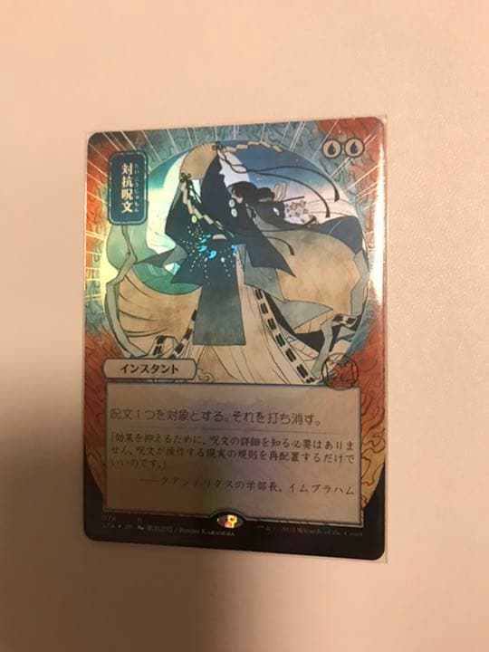 MTG 2024 対抗呪文 日本画 foil セットブースター ミスティカルアーカイブ