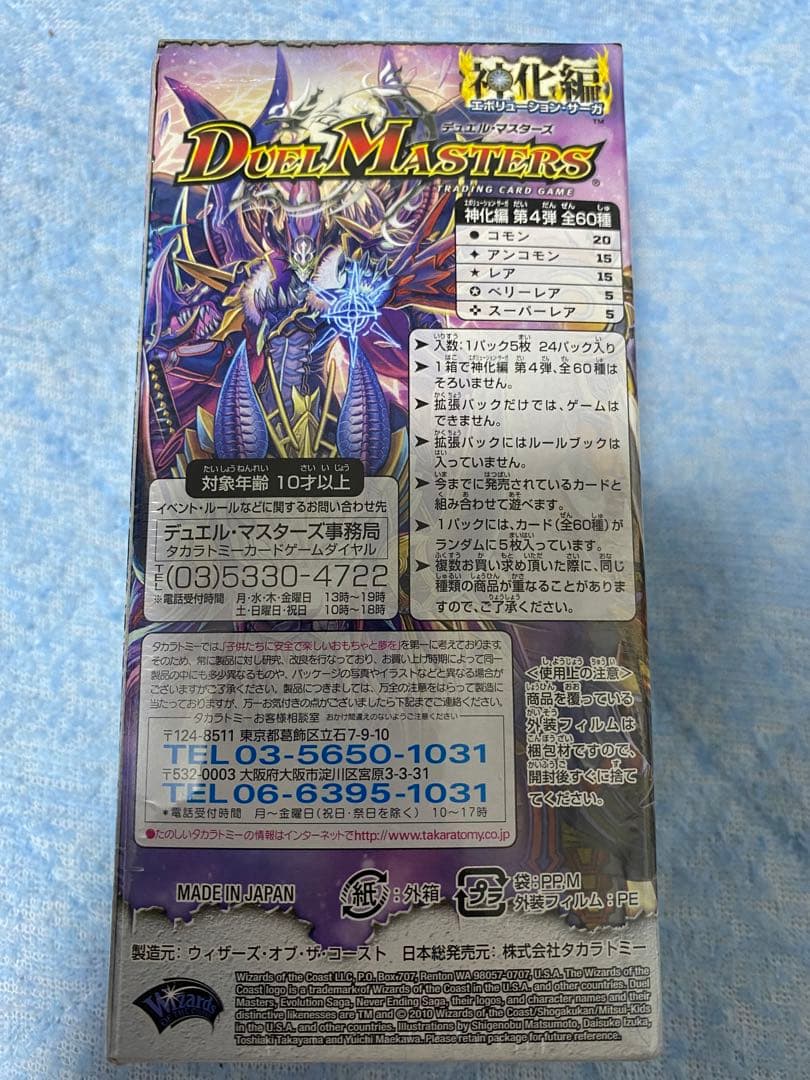 デュエマ　神化編　DM-35 ネバーエンディングサーガ　未開封ボックス　5