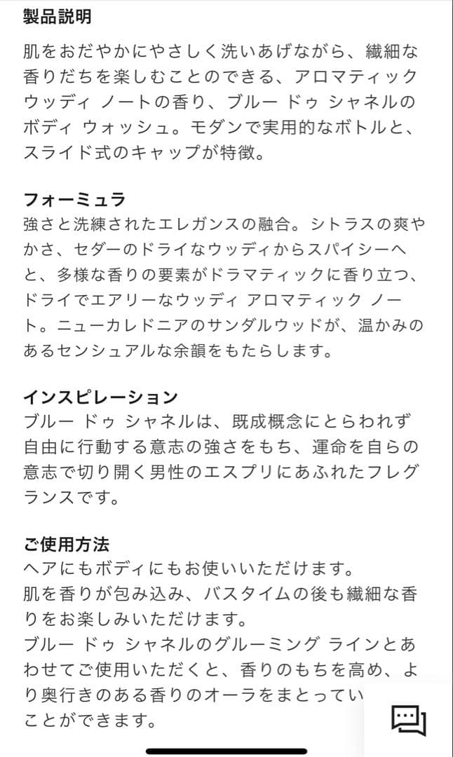 新品 BLEU DE CHANEL ボディウォッシュ　シェイヴローション　セット