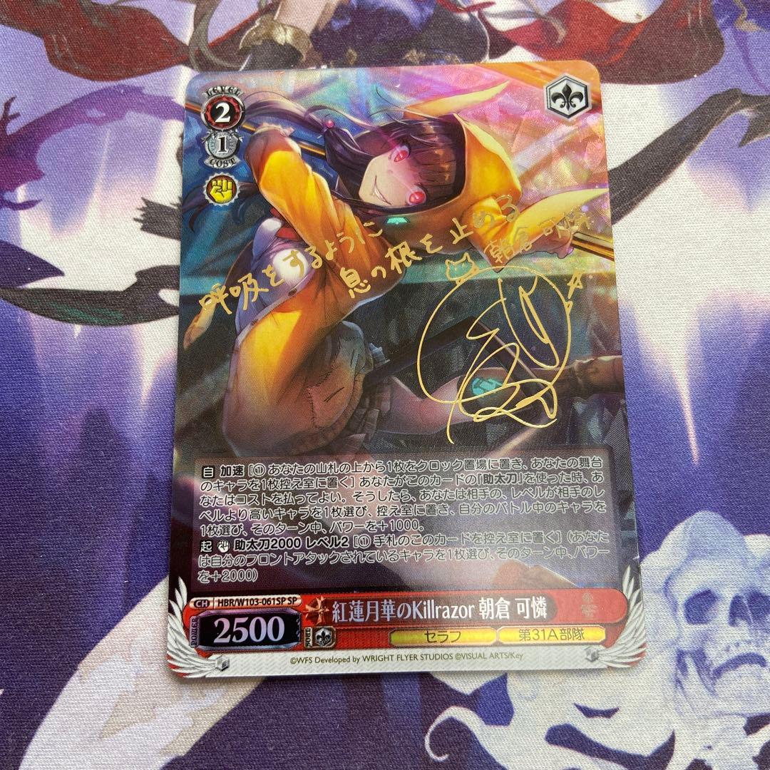 紅蓮月華のKillrazor 朝倉 可憐 SP サイン ヘブンバーンズレッド psa10
