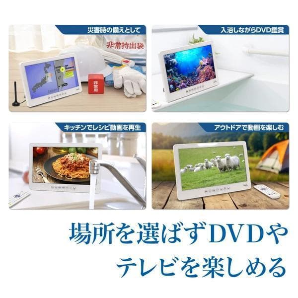 防水14インチフルセグDVD防水性能、キッチンお風呂等アウトドアで車でDVDTV