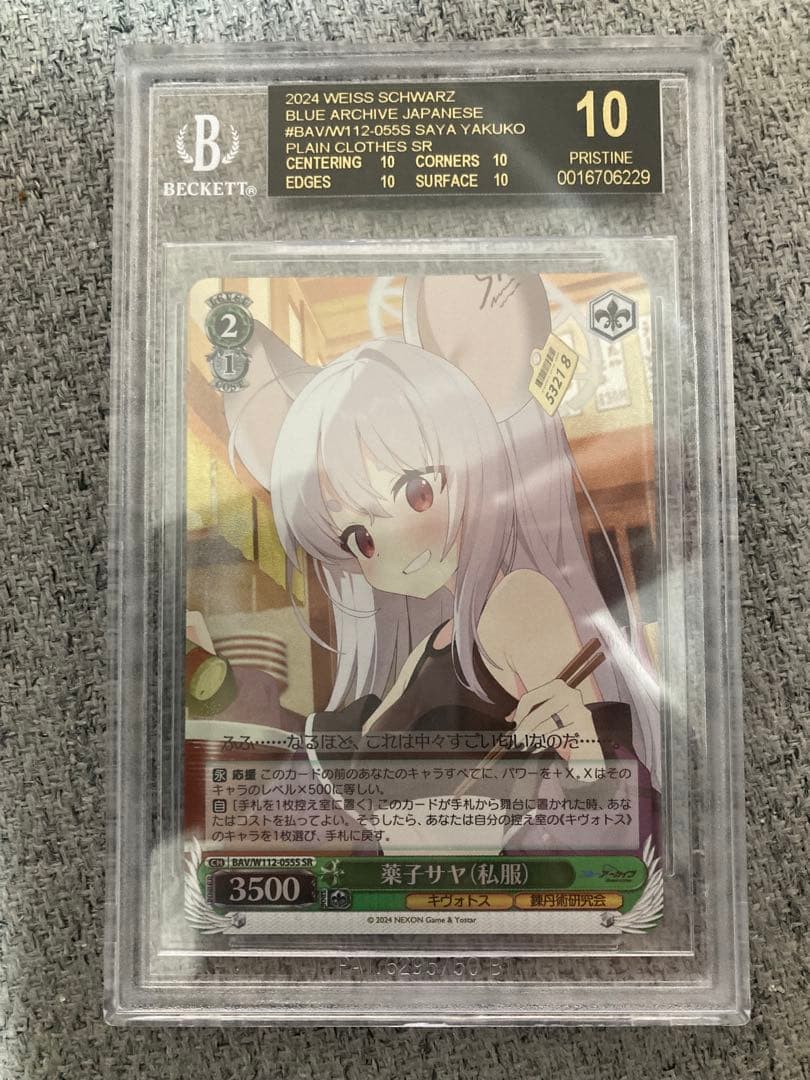 世界一枚 BGS10 ブラックレベル 薬子サヤ（私服） SR PSA10 以上 試し出品 世界一枚 BGS10 ブラックレベル 薬子サヤ（私服） SR PSA10