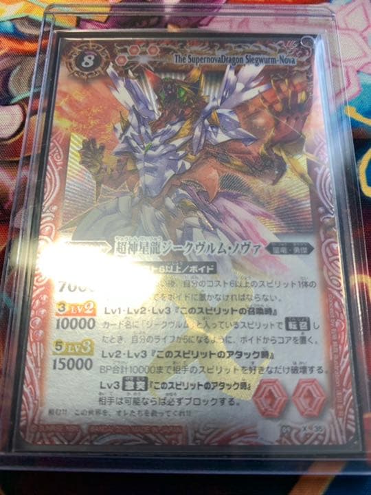 バトルスピリッツ 超神星龍ジークヴルム・ノヴァ 初期 xレア レリーフ