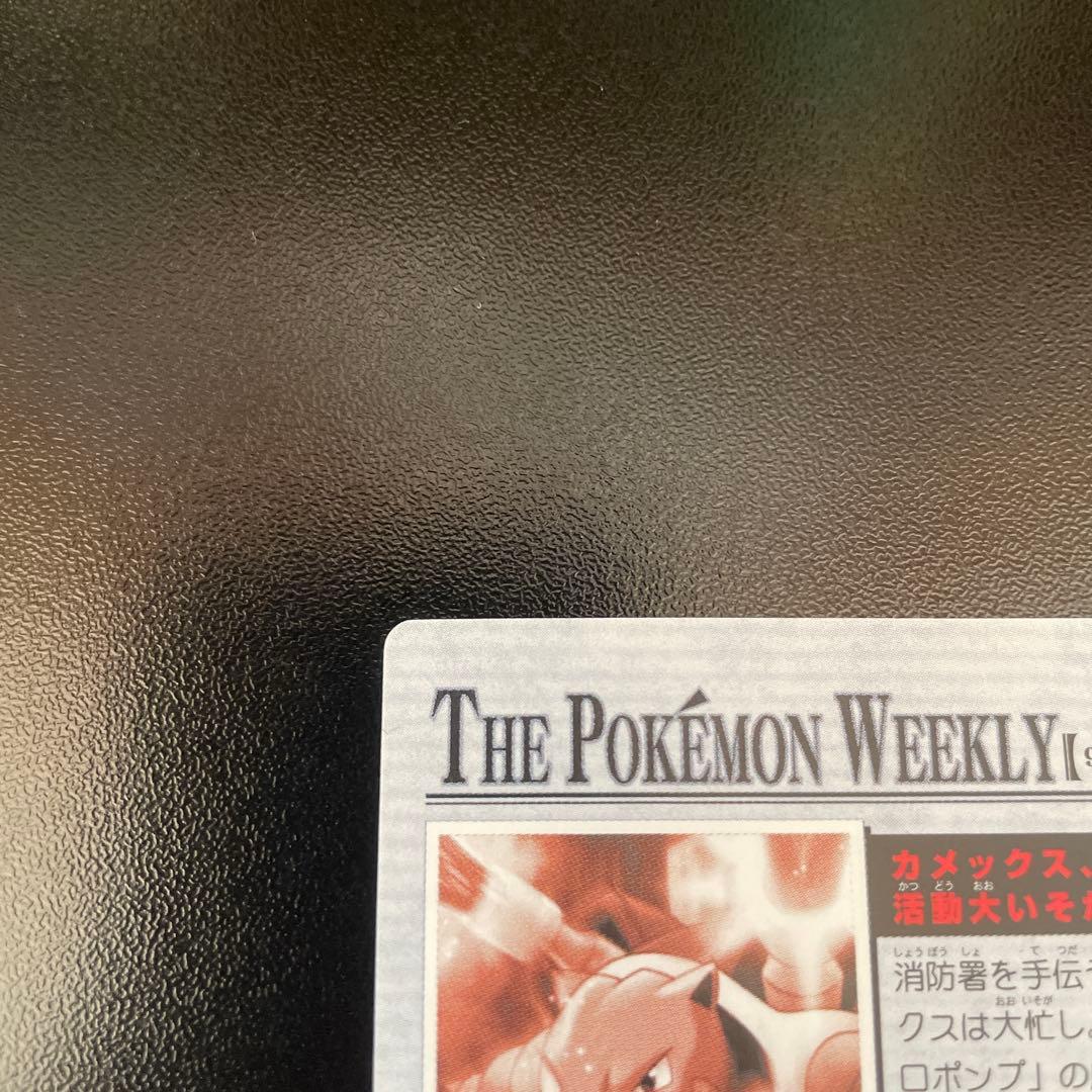 The Pokemon Weekly No,35「カメックス,消火活動大忙がし」