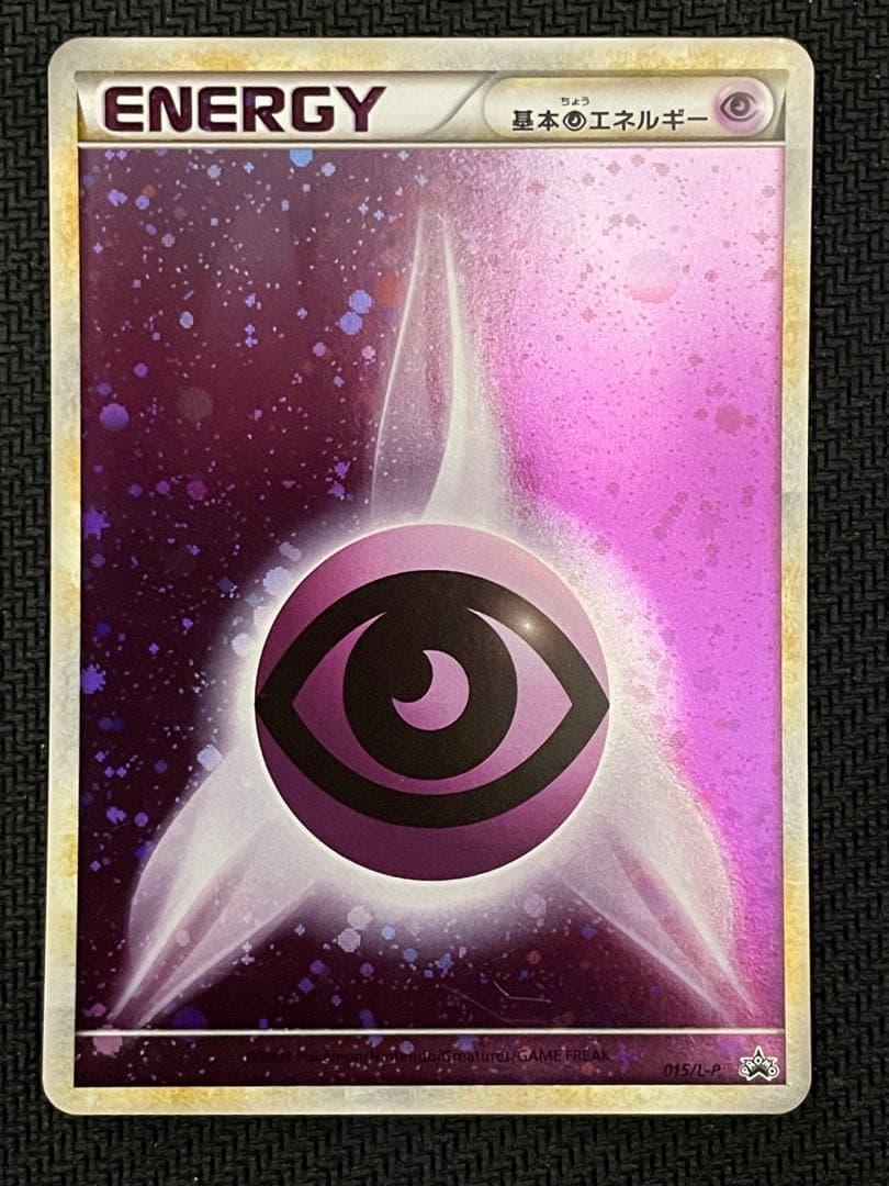 ブリザード 基本超エネルギー 015/L-P PROMO レジェンド 9枚