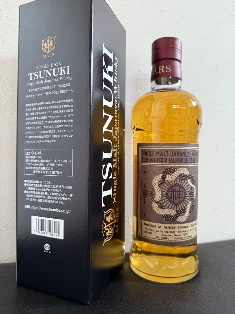 シングルカスク津貫2021 ウイスキーハーバー神戸2025記念限定抽選品