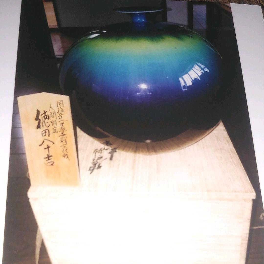 人間国宝徳田八十吉壺
