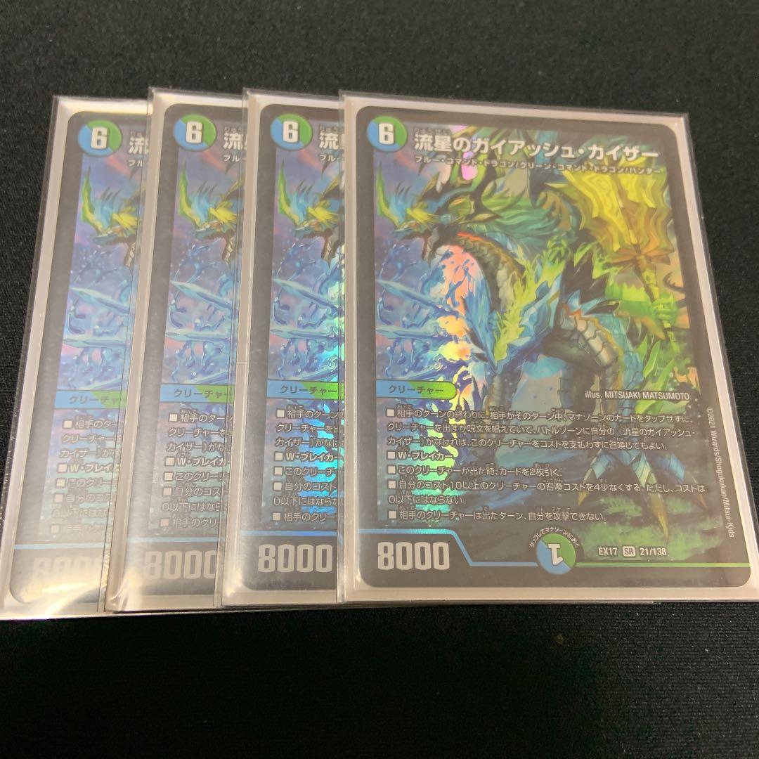 デュエルマスターズ 流星のガイアッシュカイザー 4枚 C993013