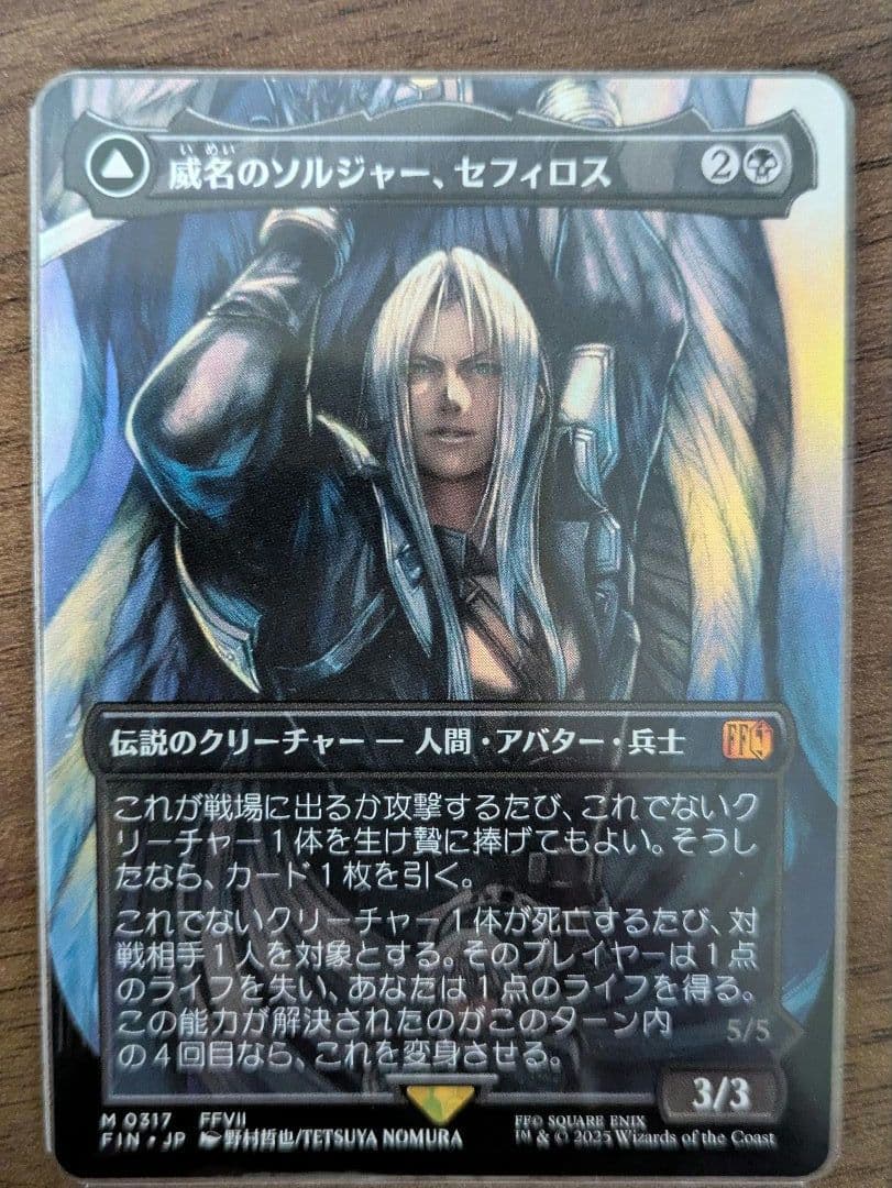 威名のソルジャー、セフィロス MTG FF 日本語版