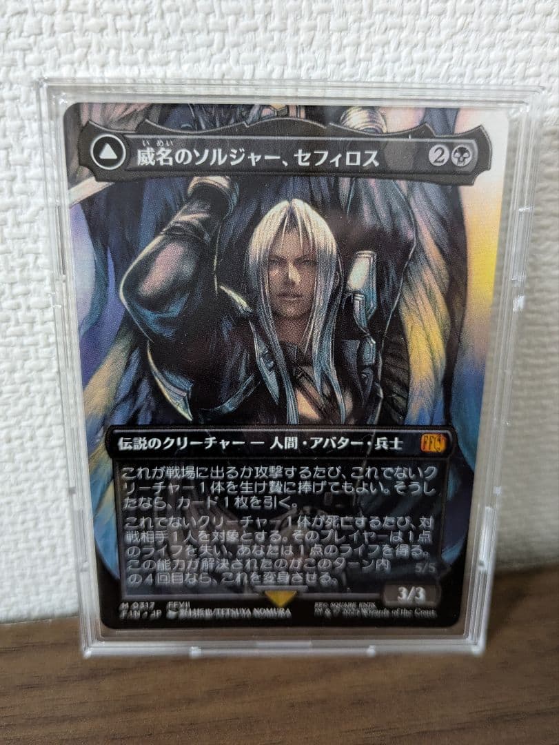 威名のソルジャー、セフィロス MTG FF 日本語版