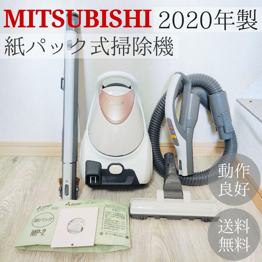 MITSUBISHI 紙パック式 掃除機 2020年製 TC-FJ2XE8-N 三菱電機 掃除機 紙パック式 TC-FJ2XE8-N 【公式通販】