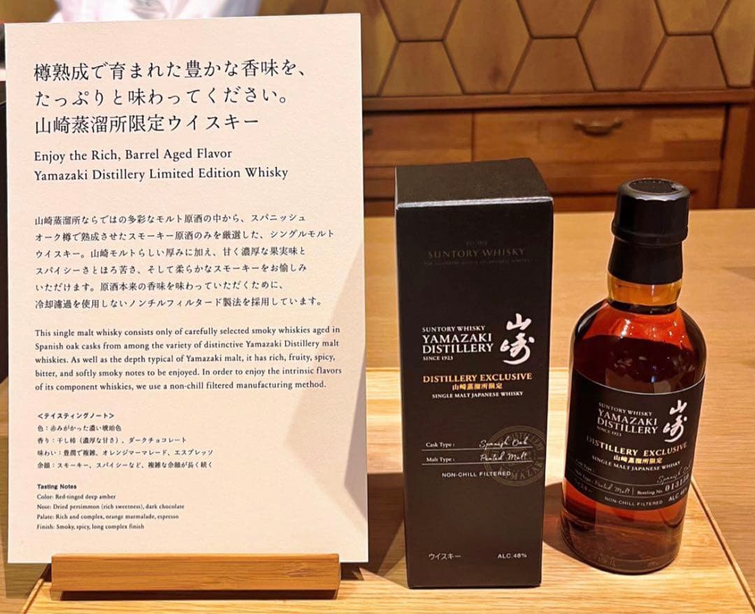 山崎蒸溜所限定ウイスキー スパニッシュオーク樽 180ml - メルカリ