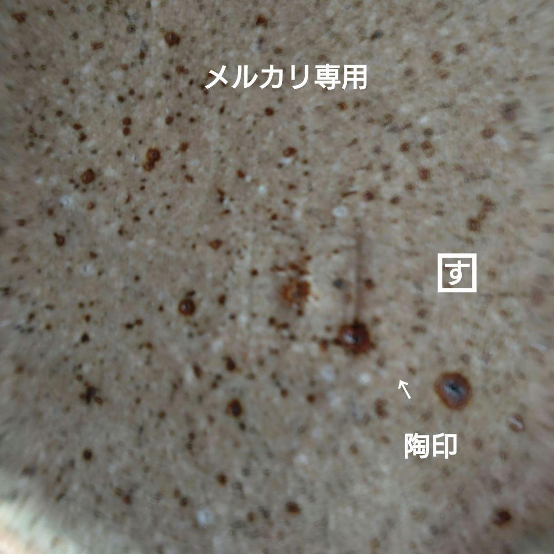 益子焼【鈴木稔】作 中皿 師:高内秀剛 益子 【鈴木 稔 】作 中