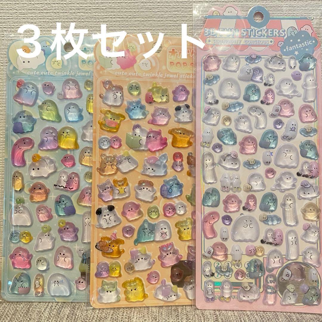 ボンボンドロップシール3枚セット オバケーヌ おばけ 3D ぷっくり うる