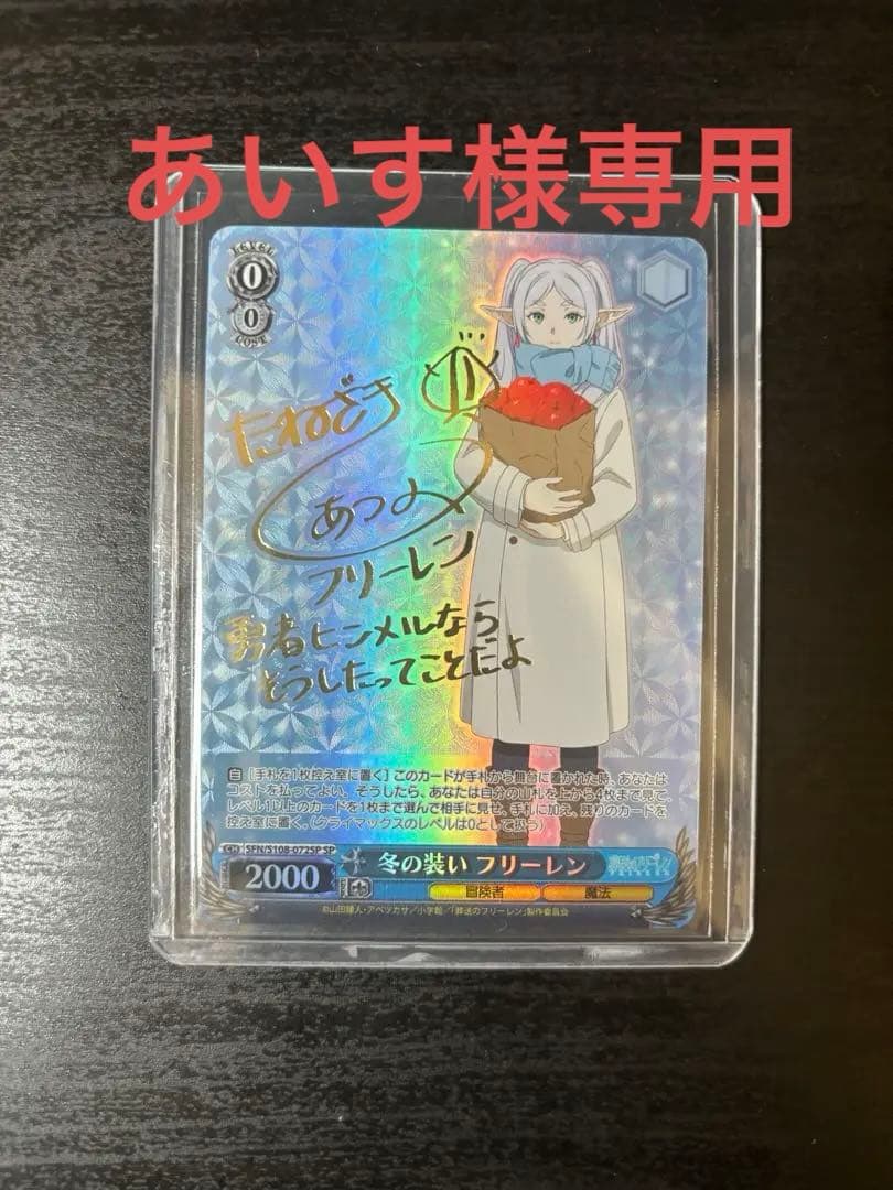 ヴァイスシュヴァルツ葬送のフリーレン冬の装いフリーレンsp