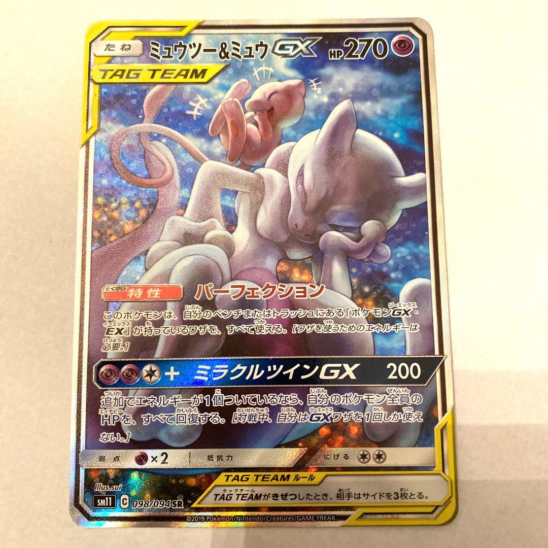 ミュウツー&ミュウGX SM11 098/094 SR