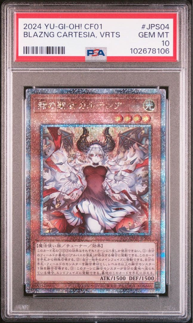 PSA10】遊戯王 赫の聖女カルテシア 25thシク 白の物語 クオシク