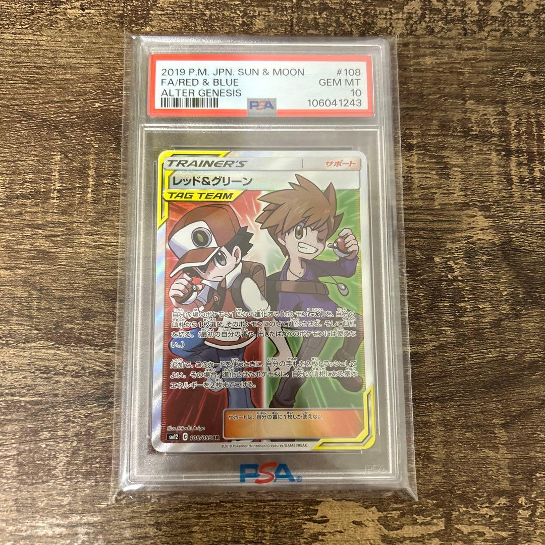 レッド&グリーン SR SM12 オルタージェネシス 108/095 PSA10