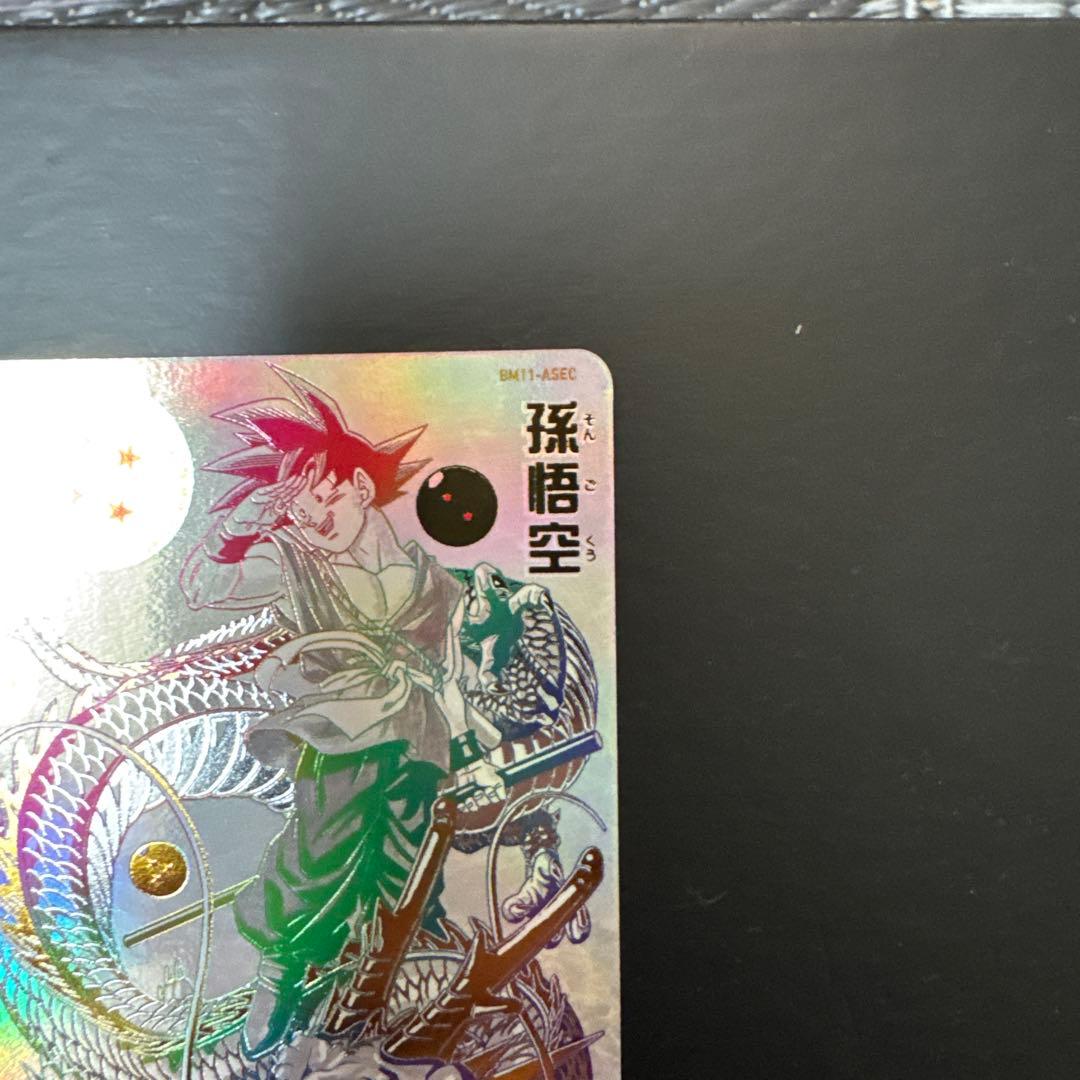 ドラゴンボールカード 孫悟空 ホログラム