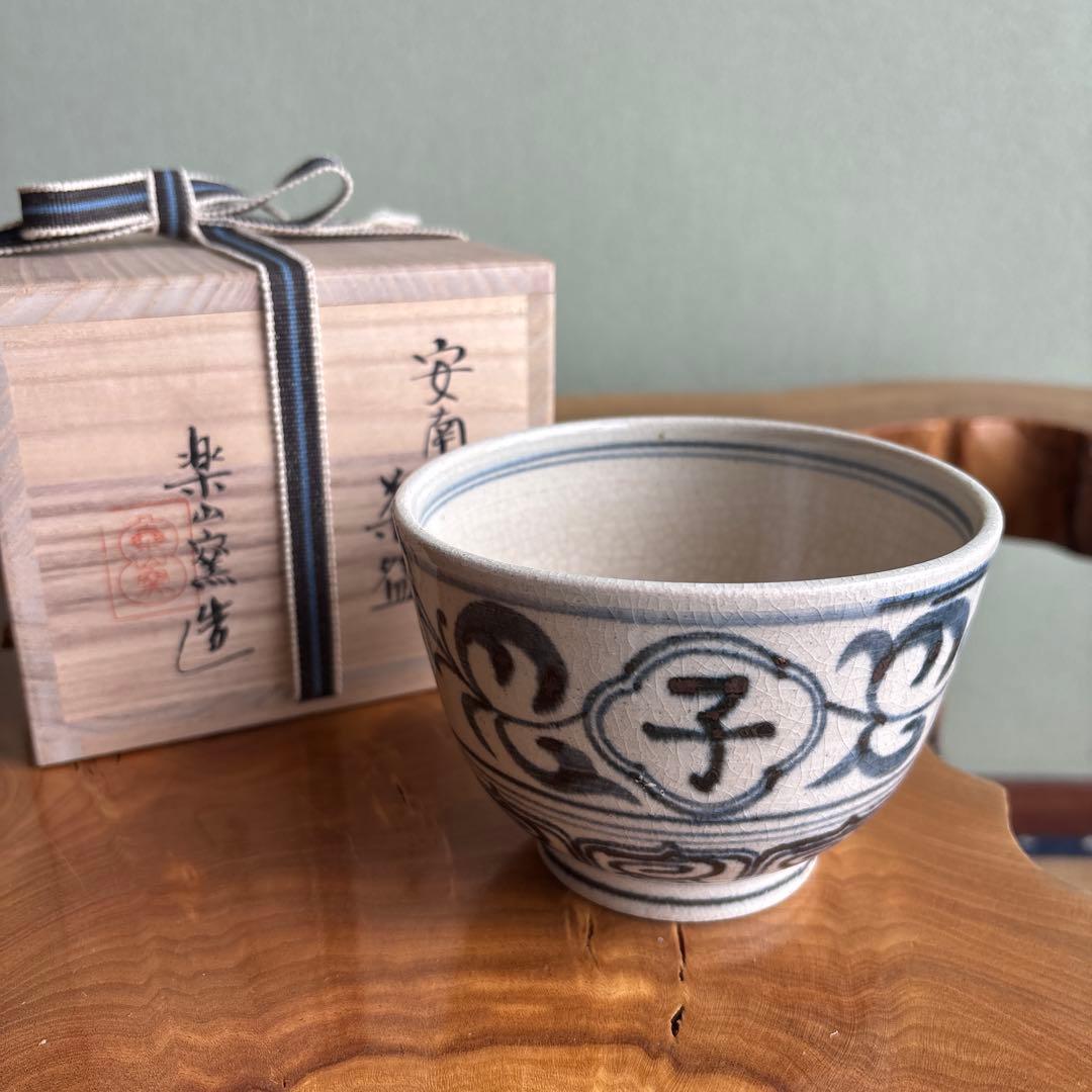 安南手 楽山窯 干支茶碗 抹茶碗 茶道具 共箱 未使用】楽山窯 安南手 干支茶碗『申』 共箱共布 R811164 - メルカリ
