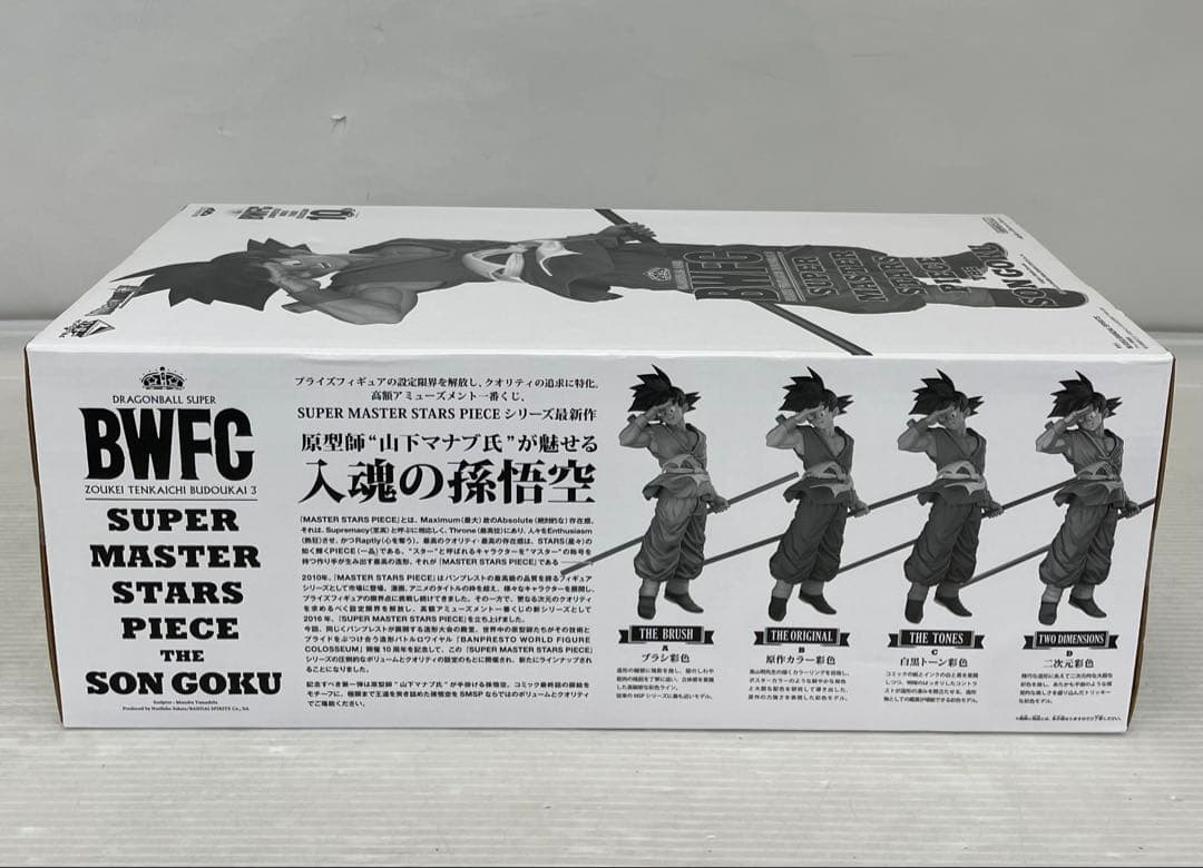 kntoy55-0438 BWFC D賞 孫悟空　TWODIMENTIONS