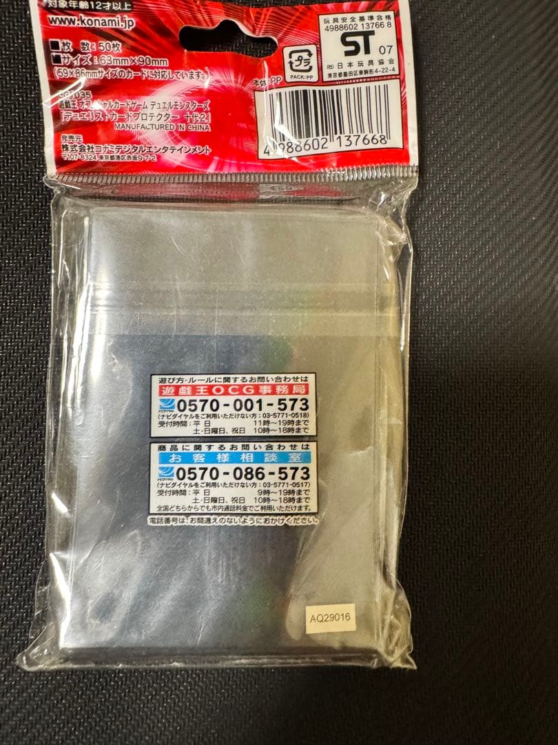 遊戯王GX 遊城十代2 スリーブ　未開封