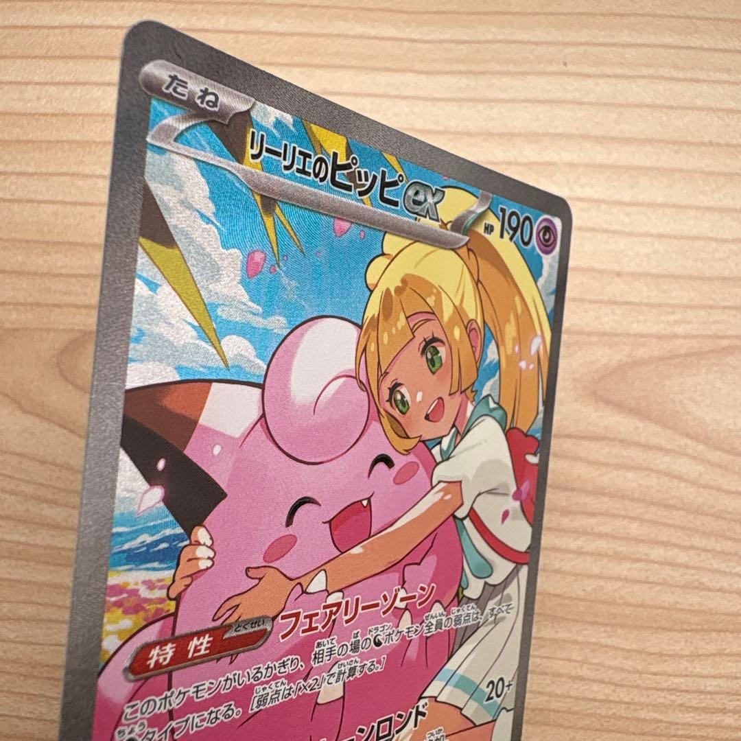 美品・センタリング良好】リーリエのピッピex sar スタートデッキ100