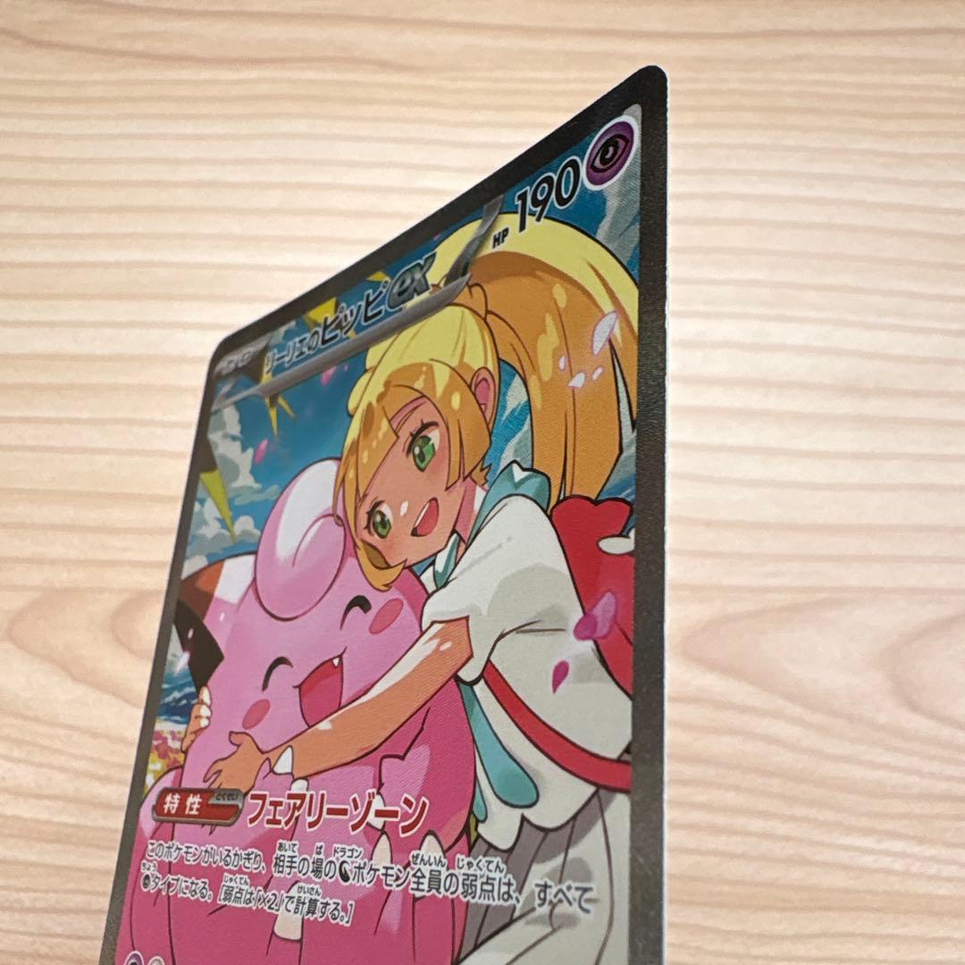 【美品・センタリング良好】リーリエのピッピex sar スタートデッキ100