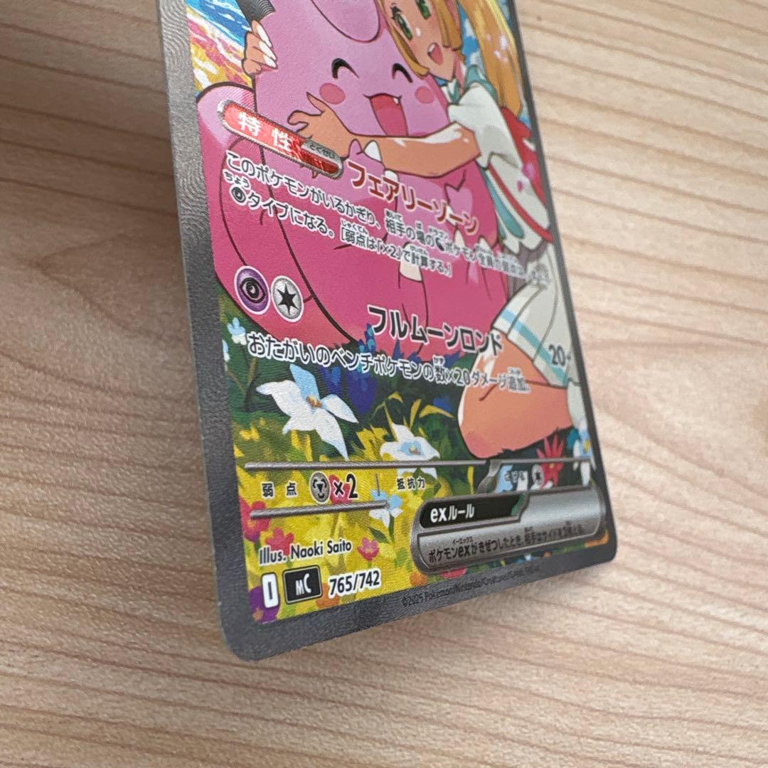 美品・センタリング良好】リーリエのピッピex sar スタートデッキ100