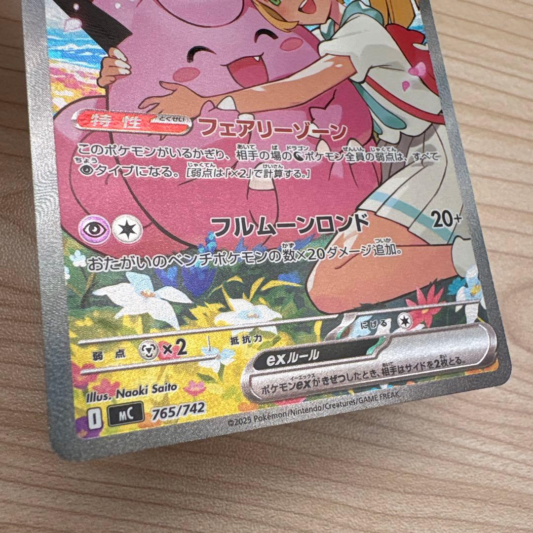 【美品・センタリング良好】リーリエのピッピex sar スタートデッキ100