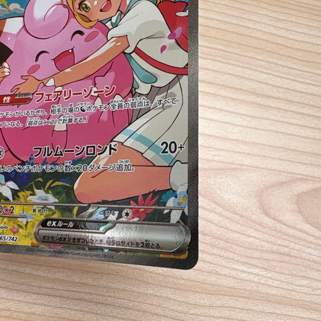 【美品・センタリング良好】リーリエのピッピex sar スタートデッキ100