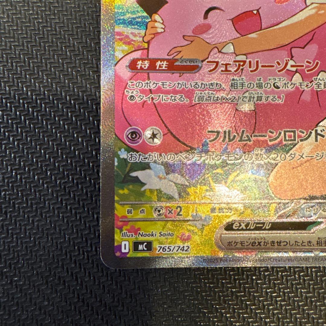 【美品・センタリング良好】リーリエのピッピex sar スタートデッキ100