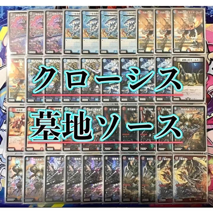 デッキcs優勝構築墓地ソースクローシス墓地ソ追跡発送