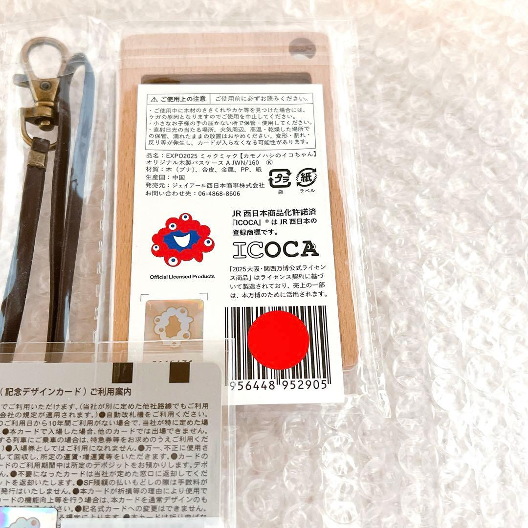 大阪 関西 万博　ミャクミャク イコちゃん　ICOCA 木製パスケース　限定