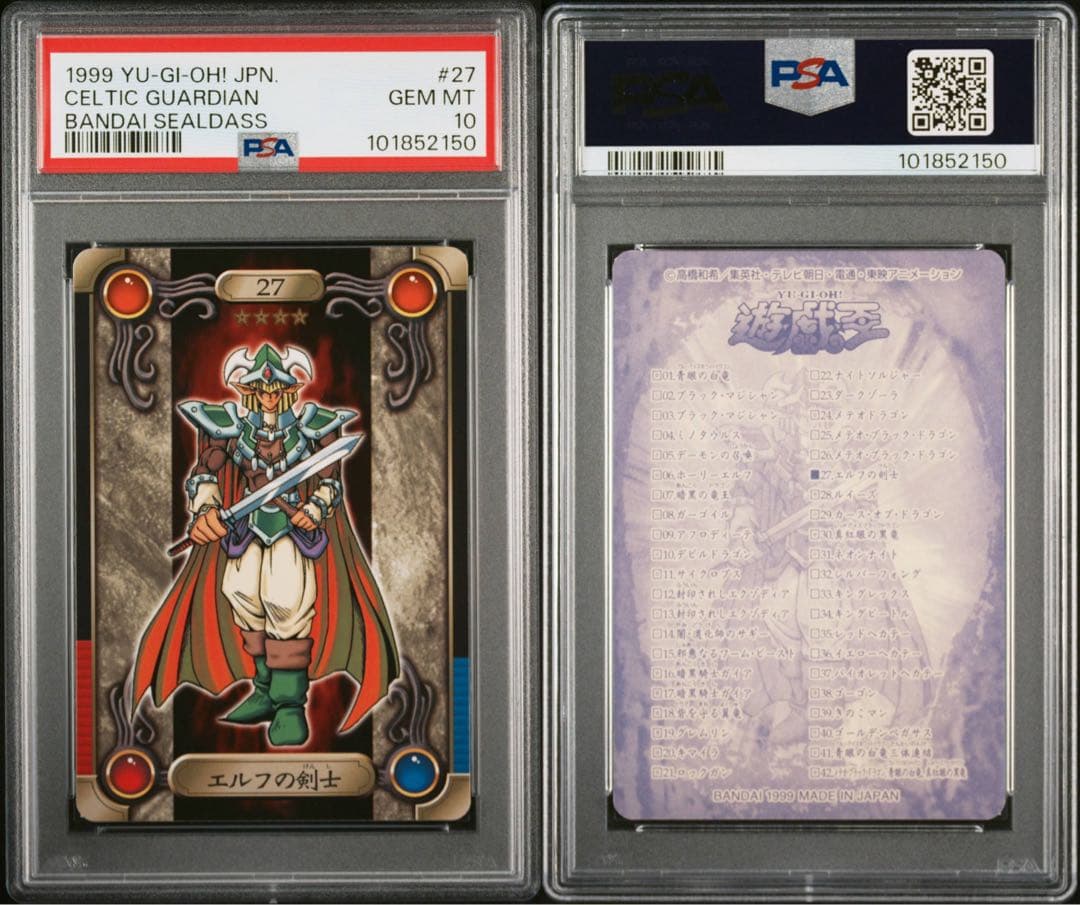 PSA10 遊戯王 シールダス エルフの剣士 #27 参考BGS10 ARS10