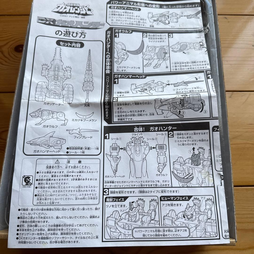 魔獣合体 DXガオハンター　バンダイ