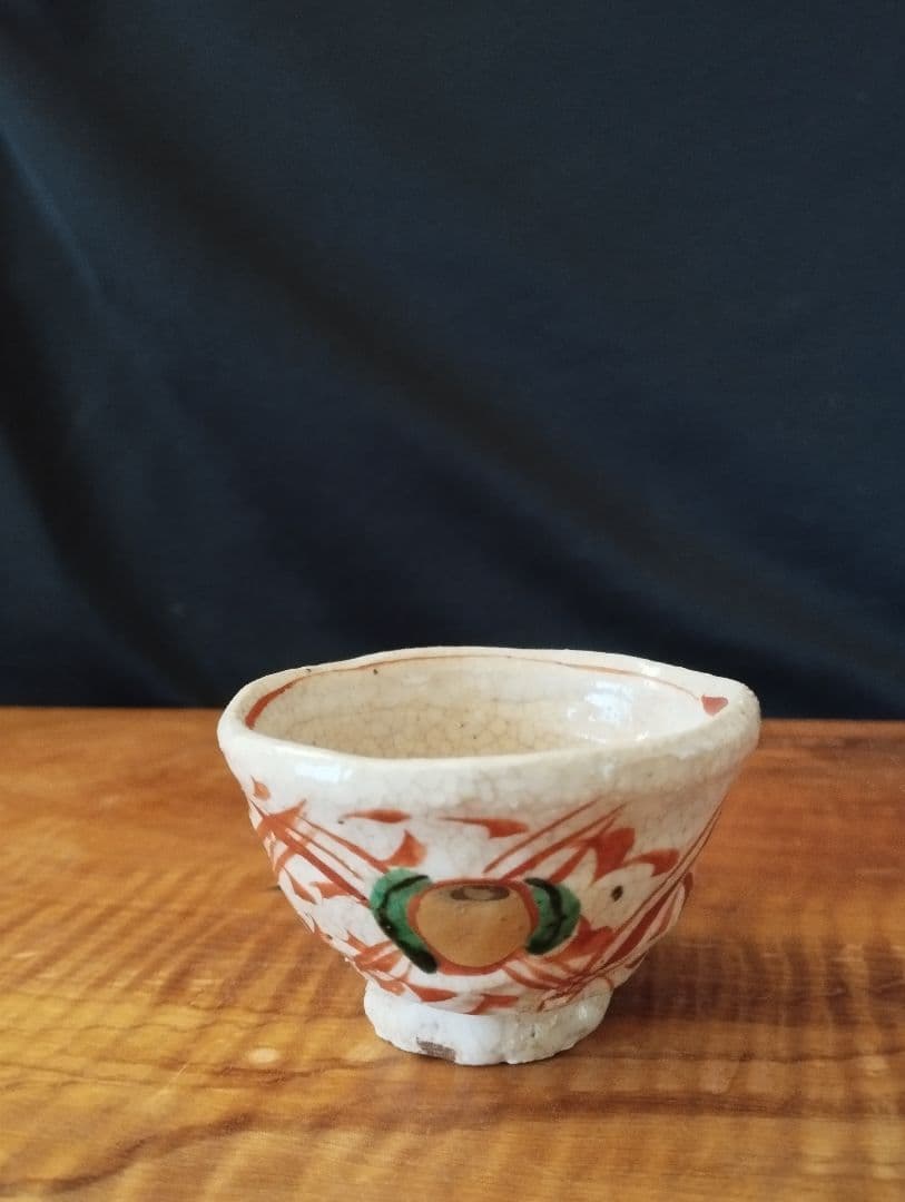 人気作家　黒岩卓実　赤絵金彩　ぐい呑