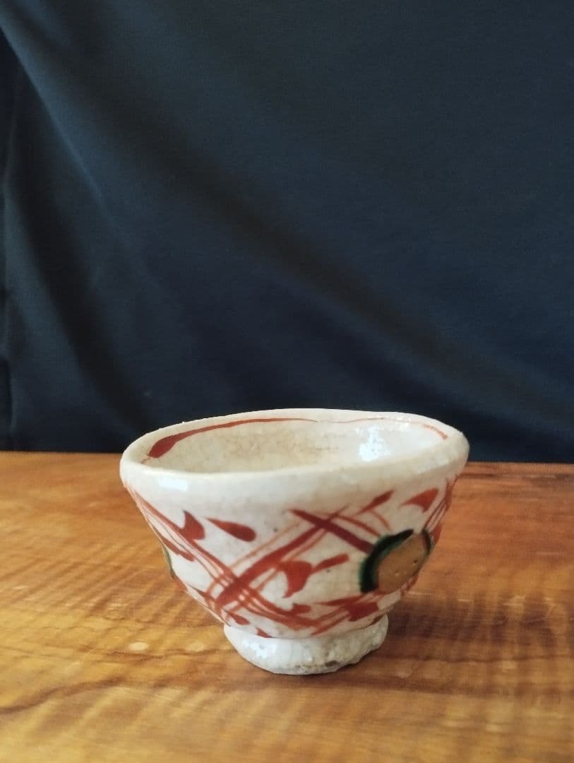 人気作家　黒岩卓実　赤絵金彩　ぐい呑